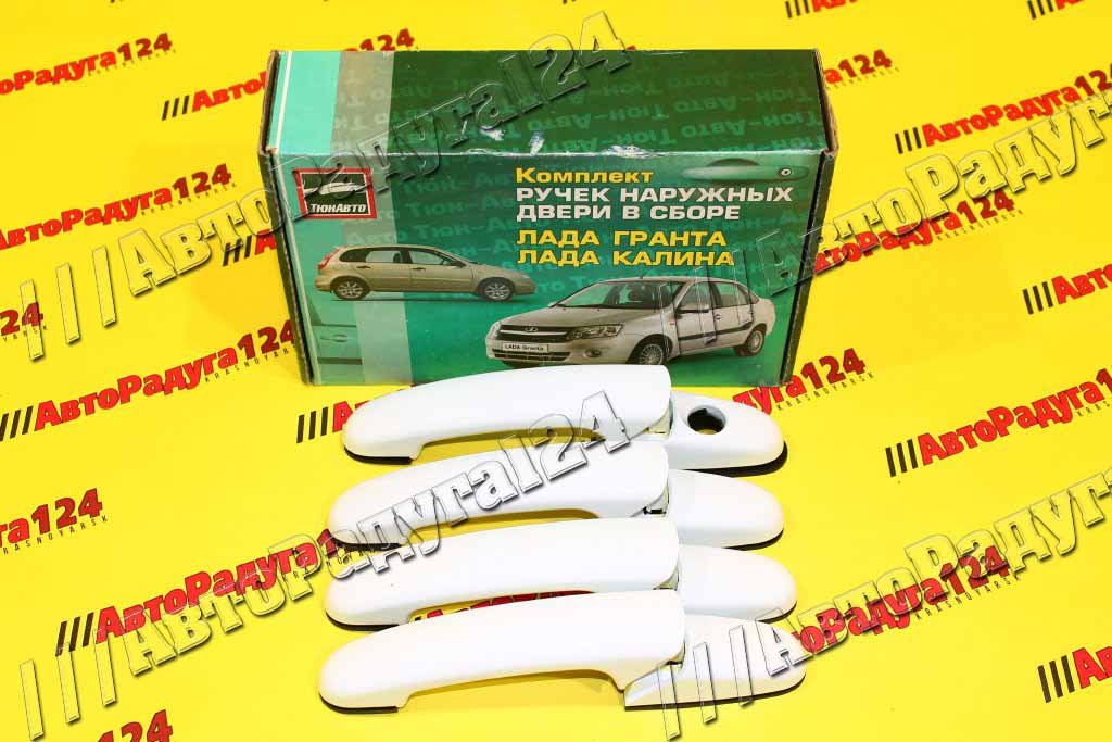 Евроручки ВАЗ 1118 Белое Облако (240)