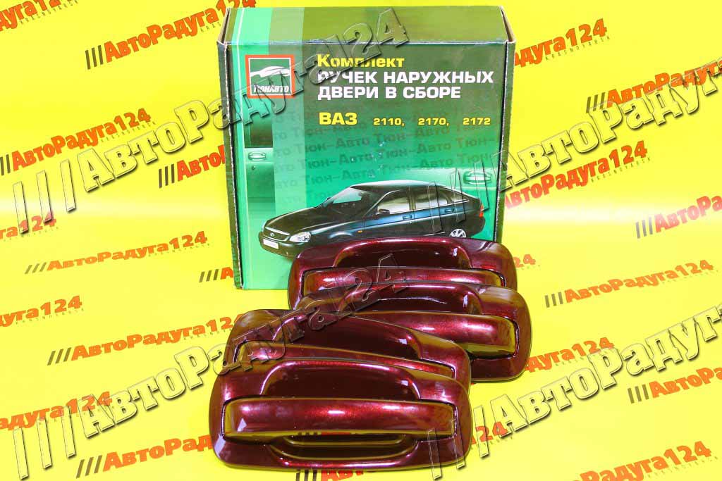 Евроручки ВАЗ 2170 Портвейн (192) (Тюн-авто)
