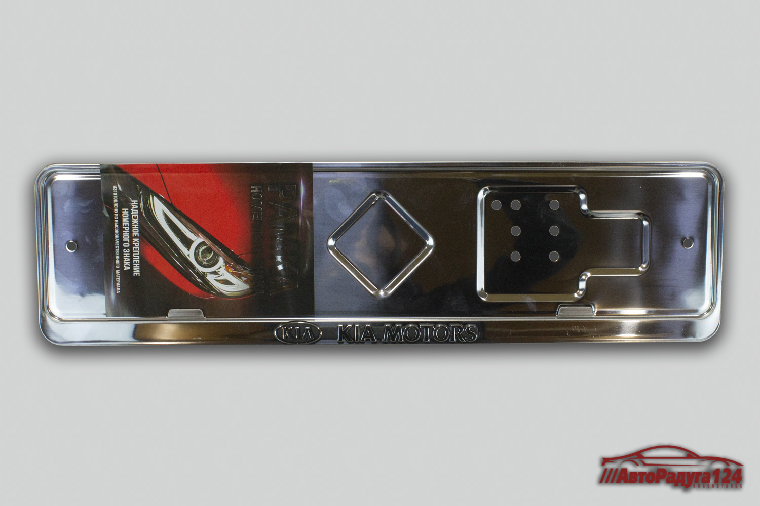 Рамка под номер Kia (металл) (Д)