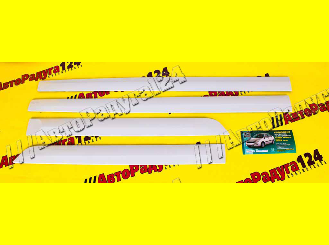 Молдинги ВАЗ 2190 Ледниковый (221) (Д)