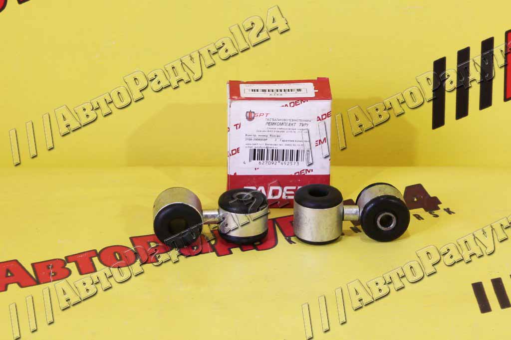 Стойка стабилизатора ВАЗ 2109 (79РУ) (БРТ) (Компл.-2 шт.)