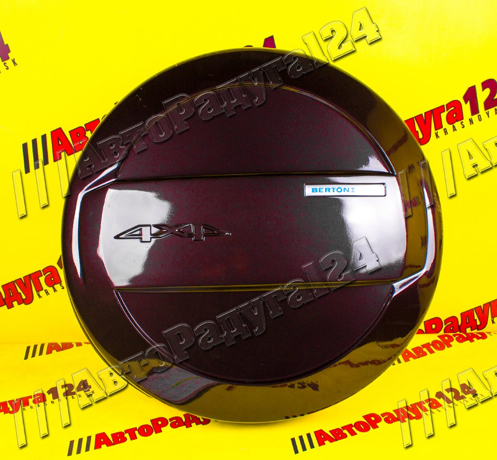 Чехол запасного колеса ВАЗ 2123 Дикая слива (918) (Д)