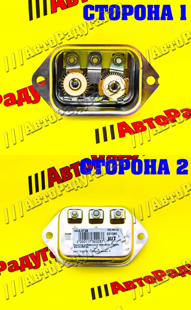 Резистор добавочный ГАЗ, ГАЗель 402 дв. (вариатор) (1402.3729) (СОАТЭ)