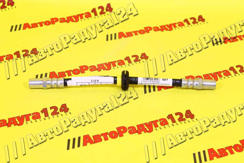 Шланг тормозной ВАЗ 2123 задний (21230-3506085-08) (ДААЗ)