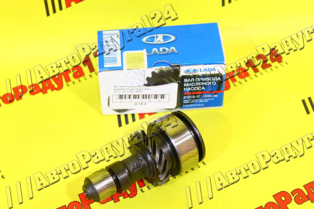 Вал маслонасоса ВАЗ 2101-2107 промежуточный (поросенок) (21214-1011235-00) (ВАЗ)