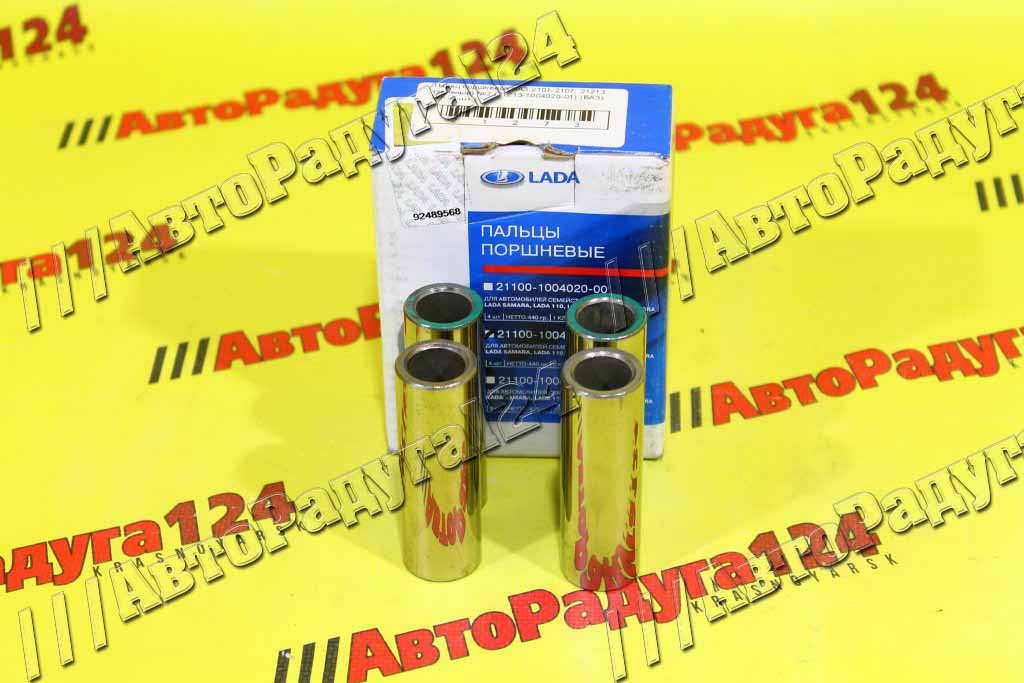 Палец поршневой ВАЗ 2101-2107, 21213 (зеленый) №2 (21213-1004020-01) (ВАЗ) (Цена за 1шт) (Уп.-4 шт.)