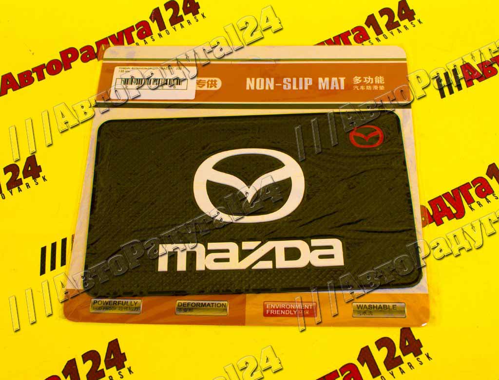Коврик антискользящий Mazda (200 * 135 мм)