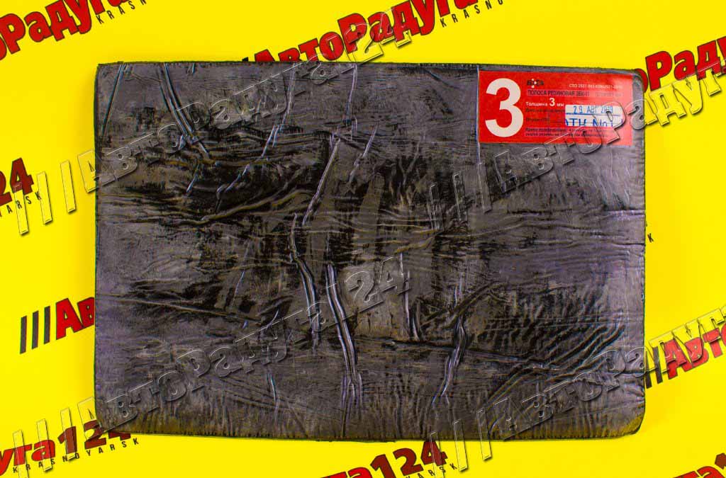 Резина сырая 3 мм (пластина) (270*180 мм) [2БК-11]