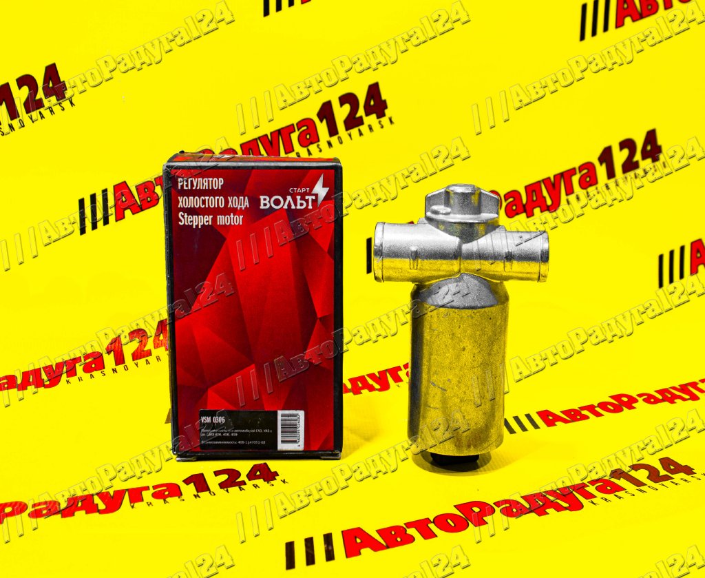 Датчик холостого хода ГАЗ дв.406 (РХХ-60) (406-1147051-02) [VSM0306] (СтартВольт)