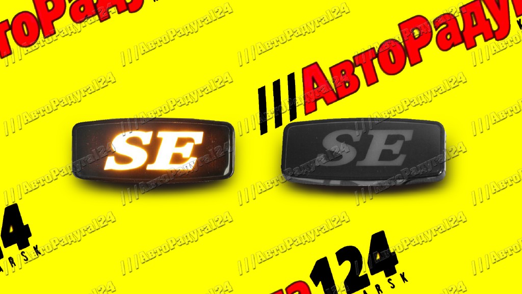 Повторитель в крыло ВАЗ 1118, 2170, 2190 светодиодные желтые с надписью "SE" (Компл.-2 шт.) [1578]