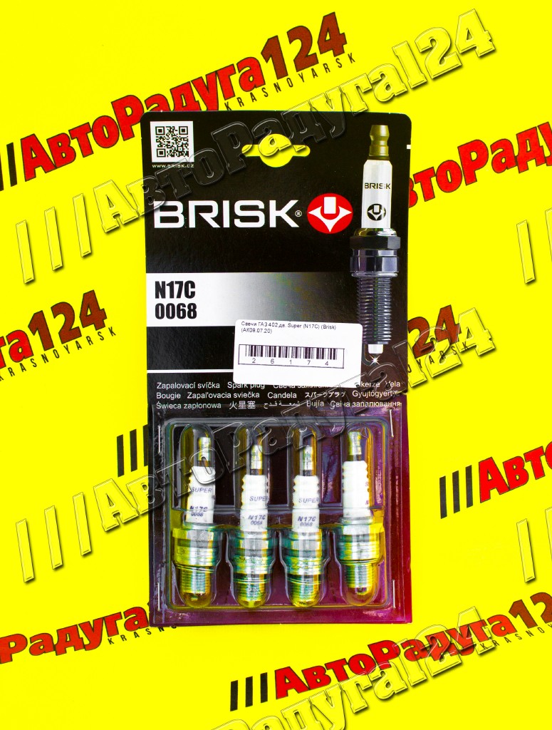 Свечи ГАЗ 402 дв. Super (N17C) [0068] (Brisk) (Компл.-4 шт.)