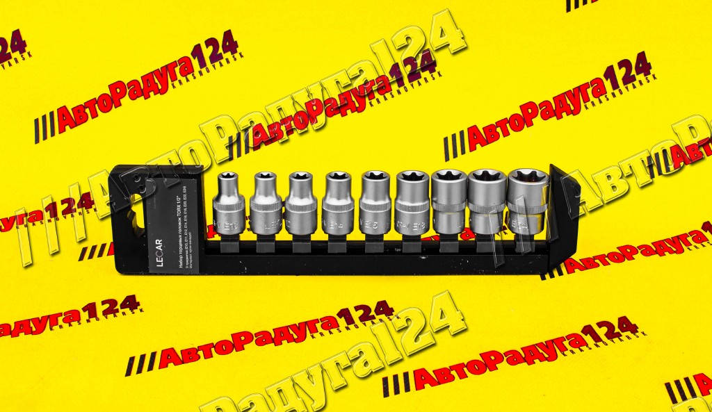 Набор головок Е10-Е24 1/2" ( 9 предметов) сменные (звездочка) (LECAR-0000114-14)
