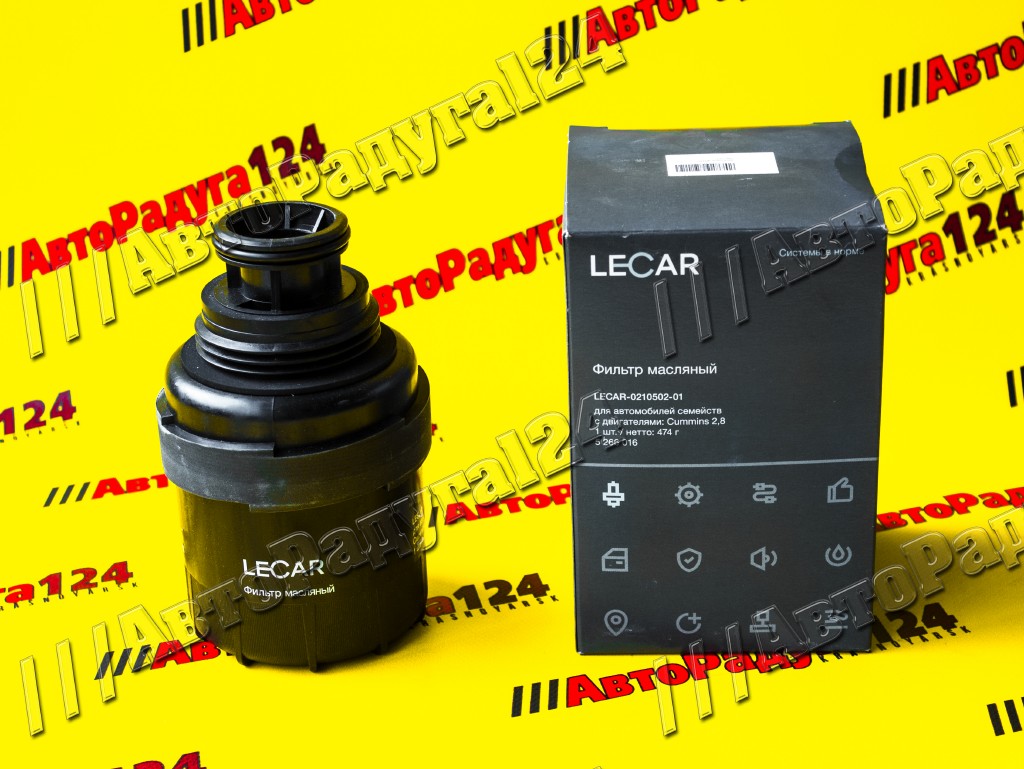 Фильтр масляный ГАЗ (дв. Cummins 2.8) (LECAR-0210502-01) (Lecar)