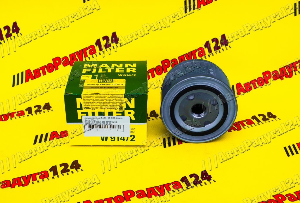Фильтр масляный ВАЗ 2108-2190, Ларгус, Веста, XRay (W914/2) (2108-1012005-82) (Mann)