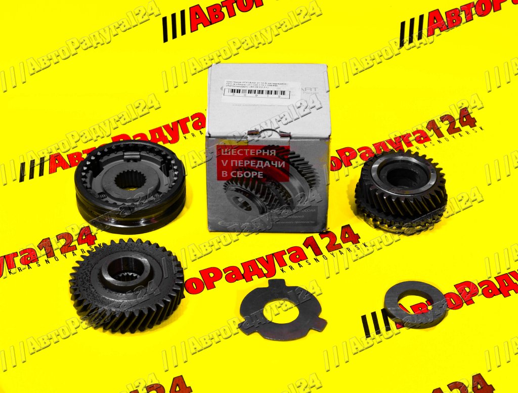 Шестерня КПП ВАЗ 2110 5-ой передачи Н/О (в сборе) (21100-1701158-88) (Автостандарт)