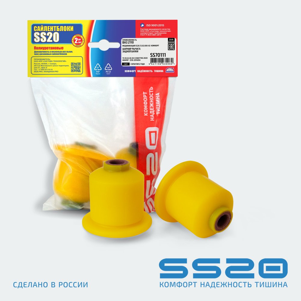 Втулка задней балки ВАЗ 2110 полиуретан желтая (2110-2914054) [SS70111] (SS20) (Компл.-2 шт.)