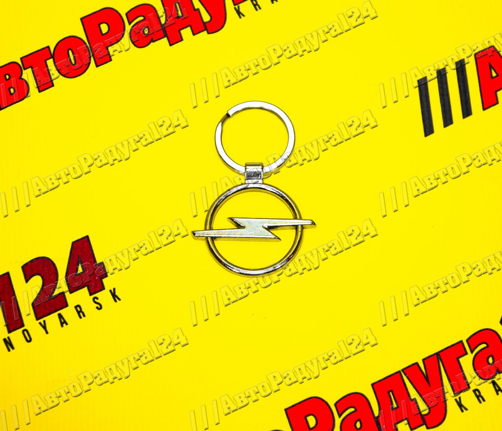 Брелок автомобильный Opel [ZA-055]