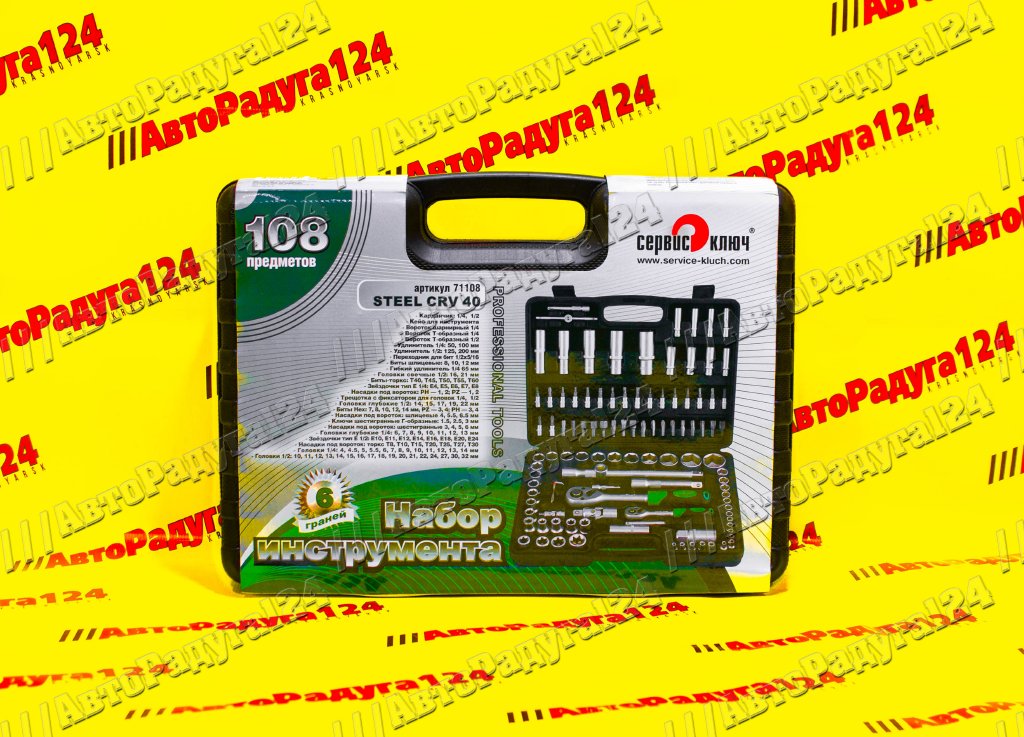 Набор инструмента 108 предметов 1/2"-1/4" 6-ти гр. (в чемодане) [71108] (Сервис Ключ)