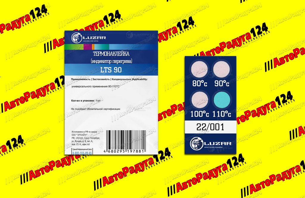 Термонаклейка (индикатор перегрева двигателя) для автомобилей 80, 90, 100, 110&deg;С универсал. (LTS90)