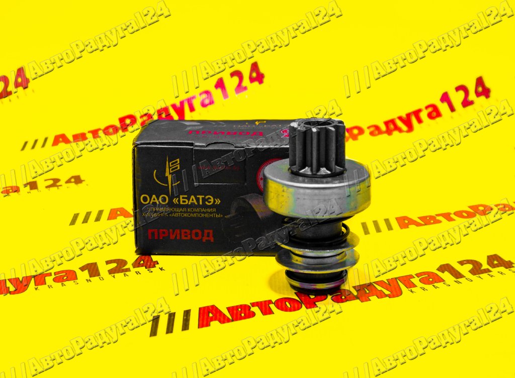 Бендикс ГАЗ, УАЗ, М-412 (на стартер 230-3708000) большой (СТ230-3708600-01) (БАТЭ)