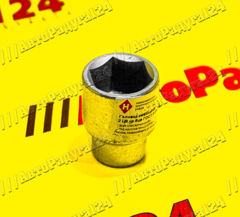 Головка сменная 1/2" 23 мм  6-ти гранная CrV [22014025] (НИЗ)