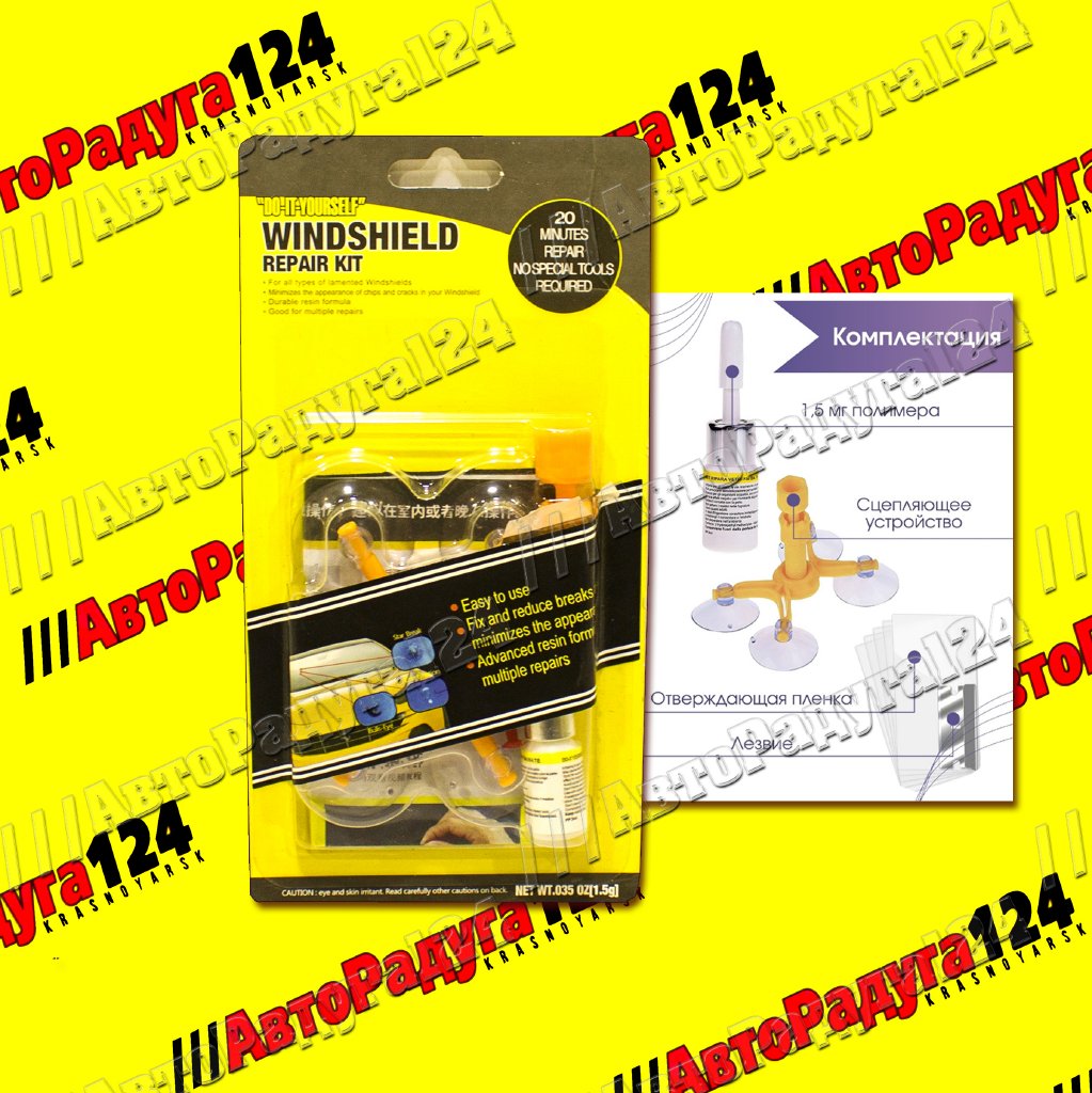 Набор для ремонта стекол (0609198940)