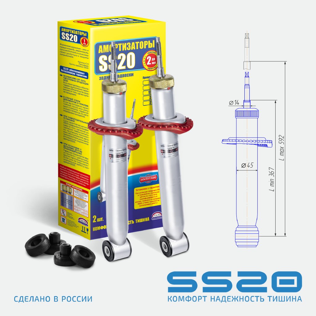 Амортизатор ВАЗ 2190 масло (SS20) задний [SS20197] (Стандарт) (Компл.-2шт.)