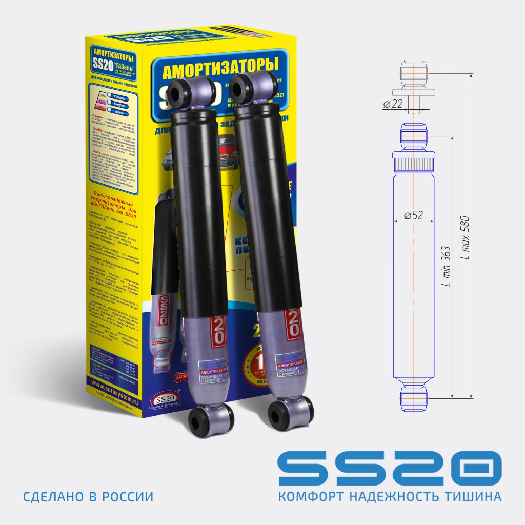Амортизатор ГАЗ 3302 масло (SS20) [SS20253] (Стандарт) (Компл.-2 шт.)