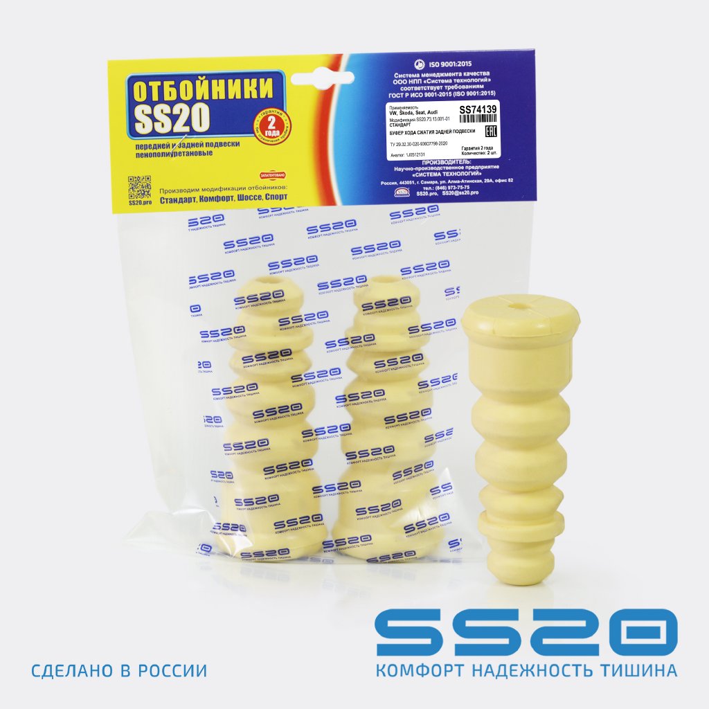 Отбойник заднего амортизатора Volkswagen, Skoda, Seat, Audi [SS74139] (SS20) (Стандарт) (Кт-2 шт.)