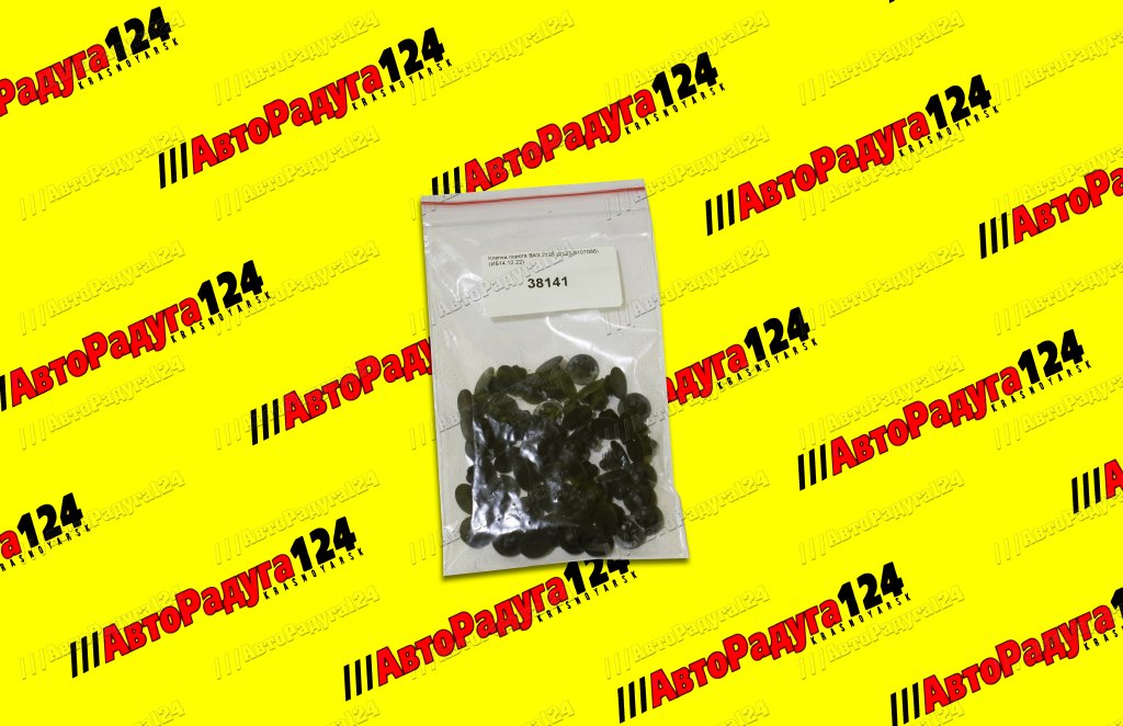 Клипса порога ВАЗ 2123 (2123-6107066)