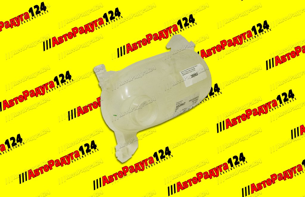 Бачок расширительный Лада Ларгус, Веста, XRay нового образца (8450009504) (ВАЗ)