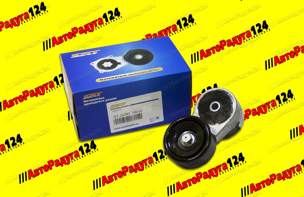 Ролик натяжитель ремня генератора Hyundai Solaris, Kia Rio в сборе (ST252812B010) (SAT)