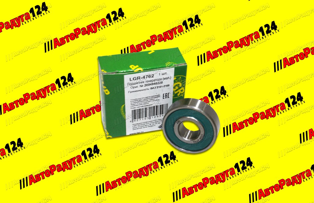 Подшипник генератора ВАЗ 2101-2108 малый (180201) [LGR-4762] (LGR)