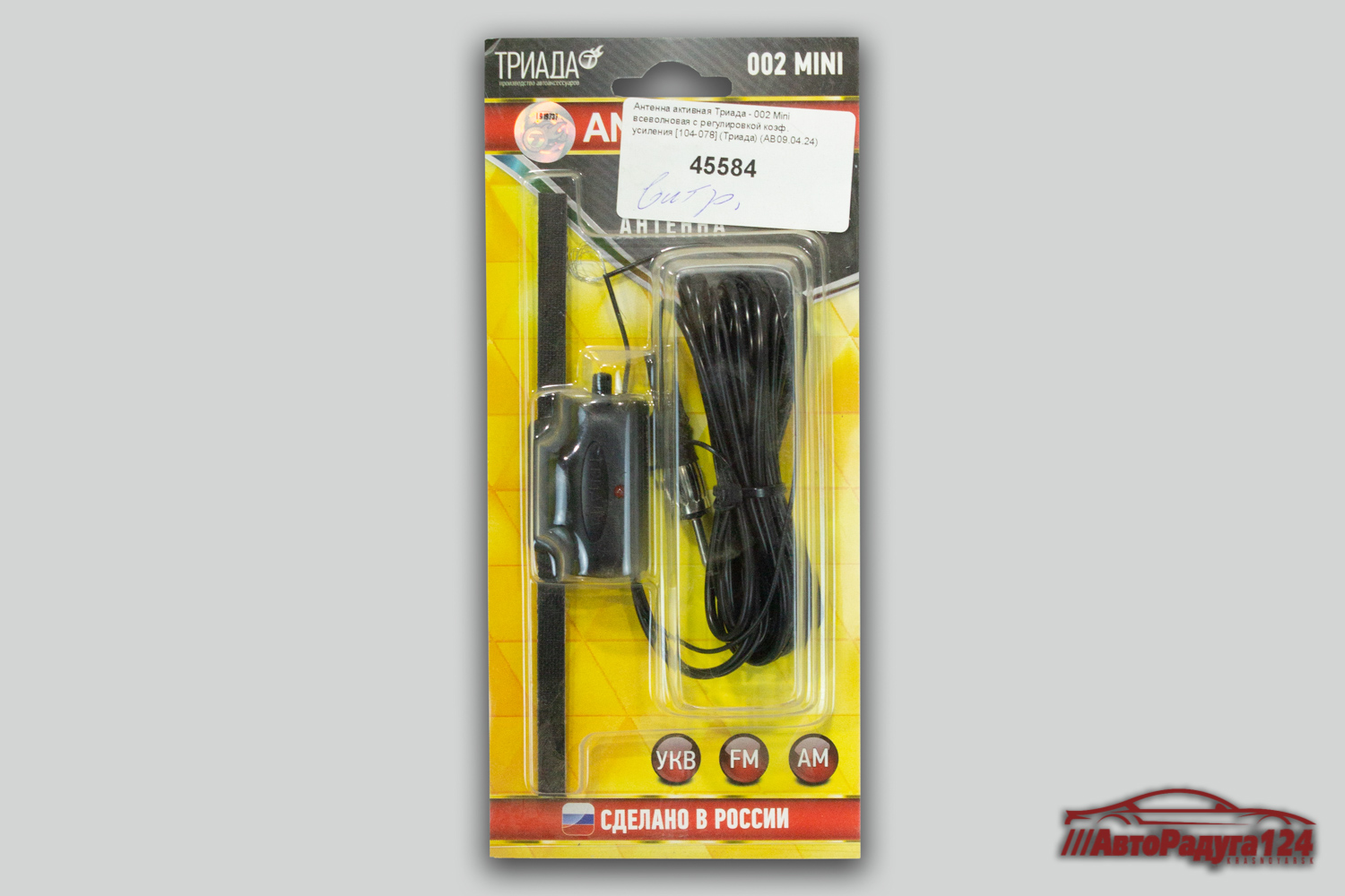 Антенна активная Триада - 002 Mini всеволновая с регулировкой коэф. усиления [104-078] (Триада)